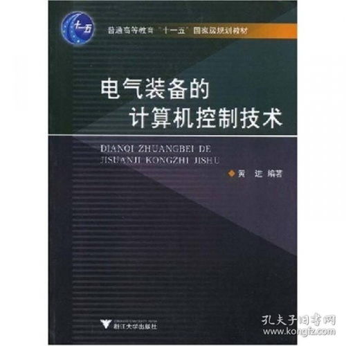 電氣裝備的計算機(jī)控制技術(shù) 計算機(jī)技術(shù)的深度融合與發(fā)展