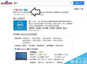 戴爾臺式電腦型號查詢完全指南